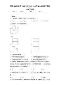 辽宁省沈阳市第一初级中学2022-2023学年九年级上学期期中数学试题(含答案)