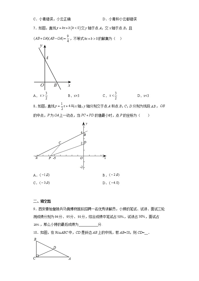 陕西省商洛市商南县富水镇初级中学2021-2022学年八年级下学期期末测试数学试题(含答案)02