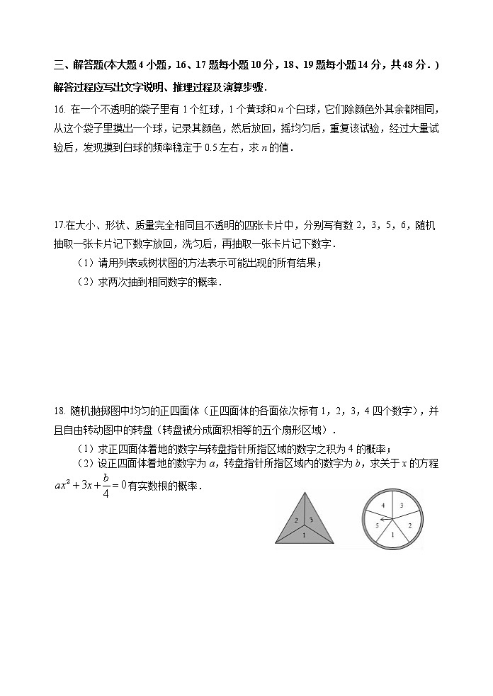第三章概率的进一步认识单元测试 2022-2023学年北师大版数学九年级上册(含答案)第3页