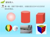 2022七年级数学上册第一章丰富的图形世界1.1生活中的立体图形课件（北师大版）