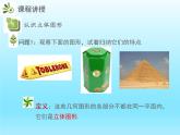 2022七年级数学上册第一章丰富的图形世界1.1生活中的立体图形课件（北师大版）