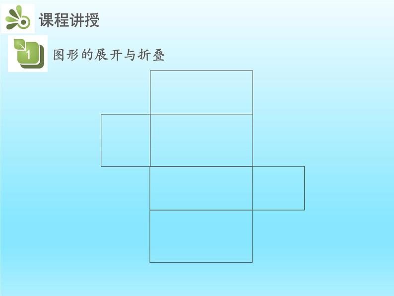 2022七年级数学上册第一章丰富的图形世界1.2展开与折叠课件（北师大版）第6页