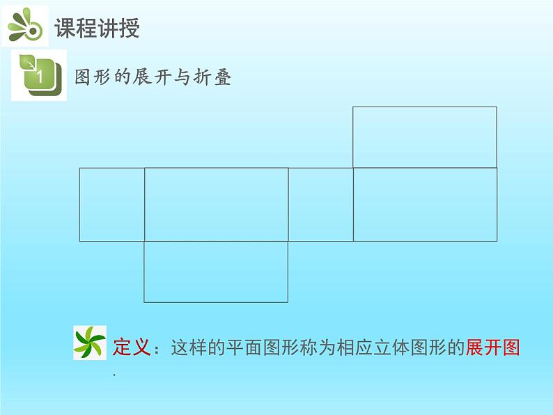 2022七年级数学上册第一章丰富的图形世界1.2展开与折叠课件（北师大版）第8页