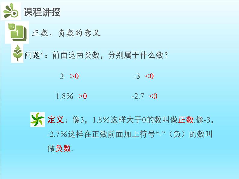 2022七年级数学上册第二章有理数及其运算2.1有理数课件（北师大版）第4页