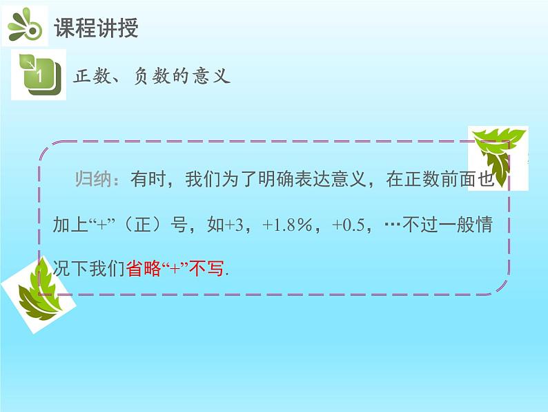 2022七年级数学上册第二章有理数及其运算2.1有理数课件（北师大版）第5页