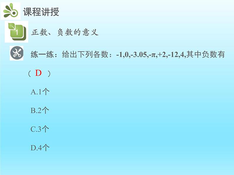 2022七年级数学上册第二章有理数及其运算2.1有理数课件（北师大版）第6页