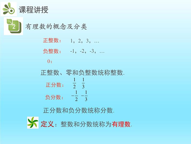 2022七年级数学上册第二章有理数及其运算2.1有理数课件（北师大版）第8页