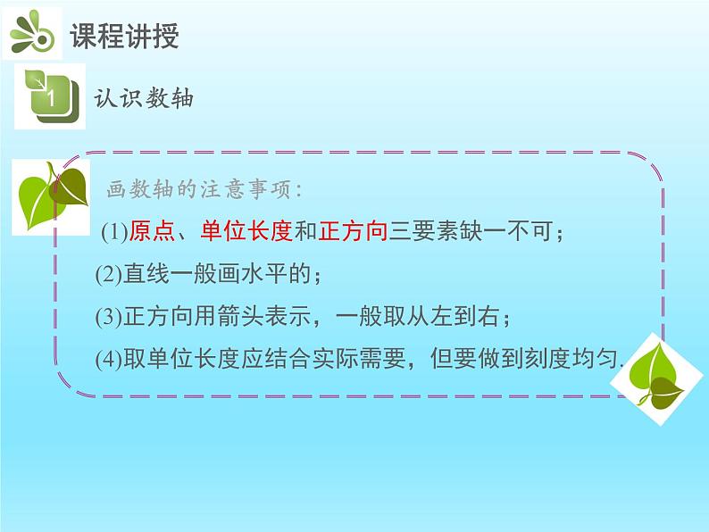 2022七年级数学上册第二章有理数及其运算2.2数轴课件（北师大版）08