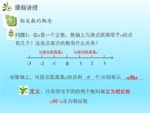 2022七年级数学上册第二章有理数及其运算2.3绝对值课件（北师大版）