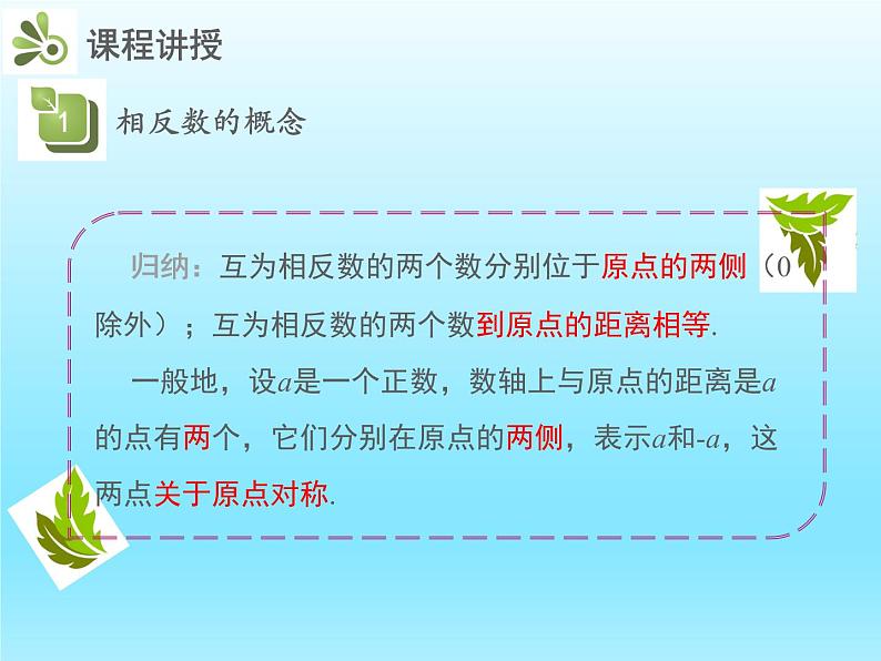 2022七年级数学上册第二章有理数及其运算2.3绝对值课件（北师大版）第7页