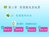 2022七年级数学上册第二章有理数及其运算2.4有理数的加法第1课时有理数的加法法则课件（北师大版）