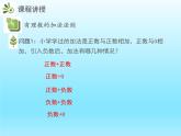 2022七年级数学上册第二章有理数及其运算2.4有理数的加法第1课时有理数的加法法则课件（北师大版）