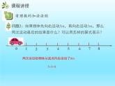 2022七年级数学上册第二章有理数及其运算2.4有理数的加法第1课时有理数的加法法则课件（北师大版）