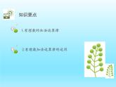 2022七年级数学上册第二章有理数及其运算2.4有理数的加法第2课时加法运算律课件（北师大版）