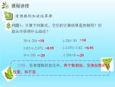 2022七年级数学上册第二章有理数及其运算2.4有理数的加法第2课时加法运算律课件（北师大版）