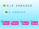 2022七年级数学上册第二章有理数及其运算2.5有理数的减法课件（北师大版）
