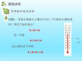 2022七年级数学上册第二章有理数及其运算2.5有理数的减法课件（北师大版）