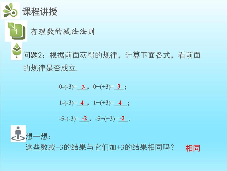 2022七年级数学上册第二章有理数及其运算2.5有理数的减法课件（北师大版）05