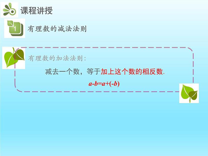 2022七年级数学上册第二章有理数及其运算2.5有理数的减法课件（北师大版）07