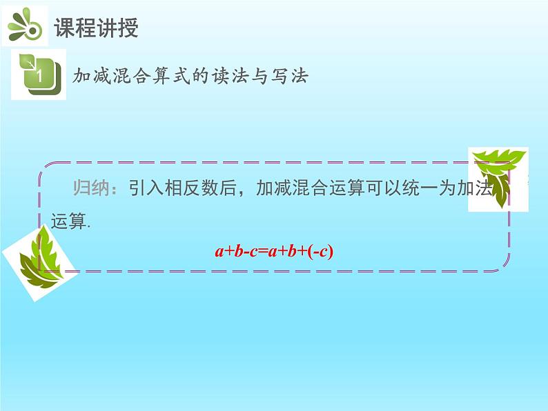 2022七年级数学上册第二章有理数及其运算2.6有理数的加减混合运算第1课时有理数的加减混合运算课件（北师大版）第5页