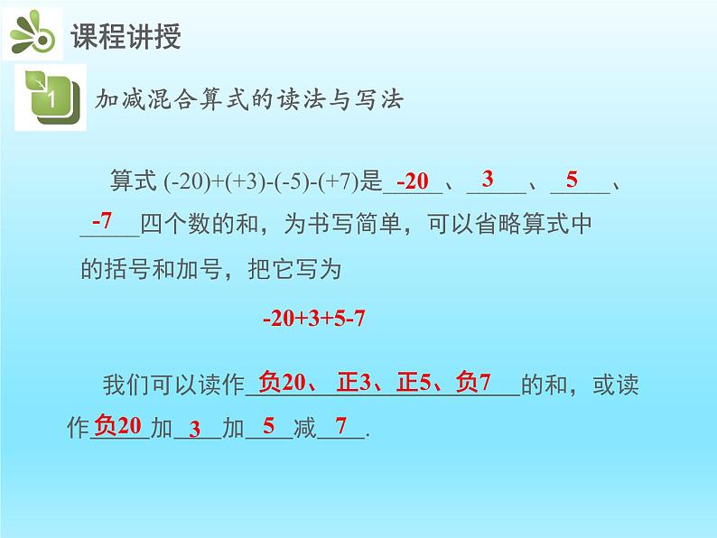 2022七年级数学上册第二章有理数及其运算2.6有理数的加减混合运算第1课时有理数的加减混合运算课件（北师大版）第6页