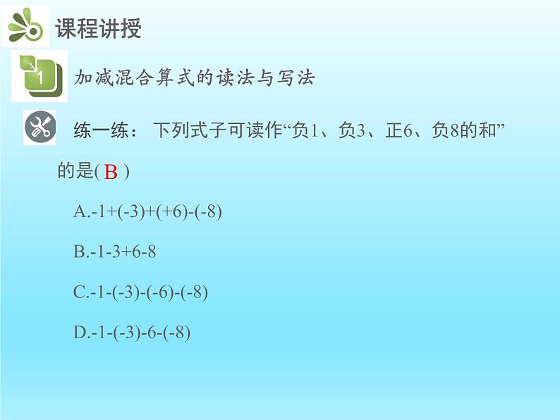 2022七年级数学上册第二章有理数及其运算2.6有理数的加减混合运算第1课时有理数的加减混合运算课件（北师大版）第7页