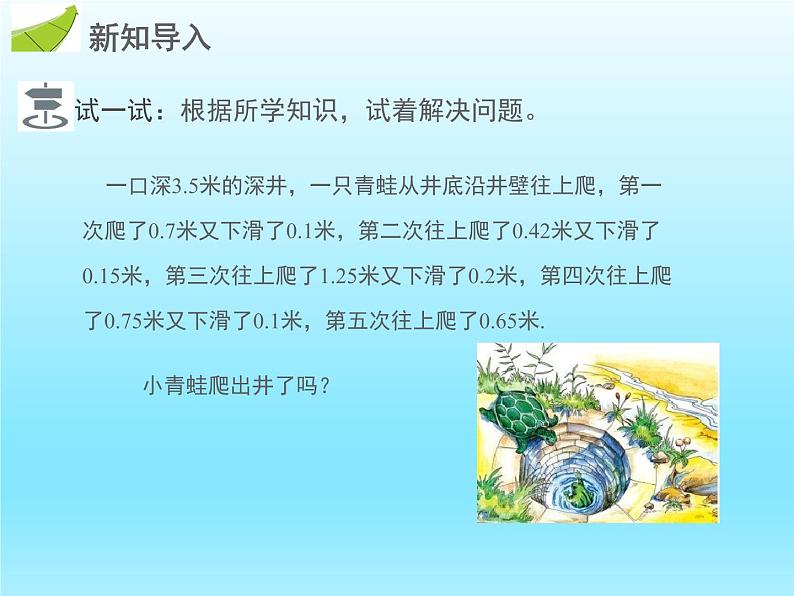 2022七年级数学上册第二章有理数及其运算2.6有理数的加减混合运算第2课时有理数的加减混合运算的应用课件（北师大版）第3页