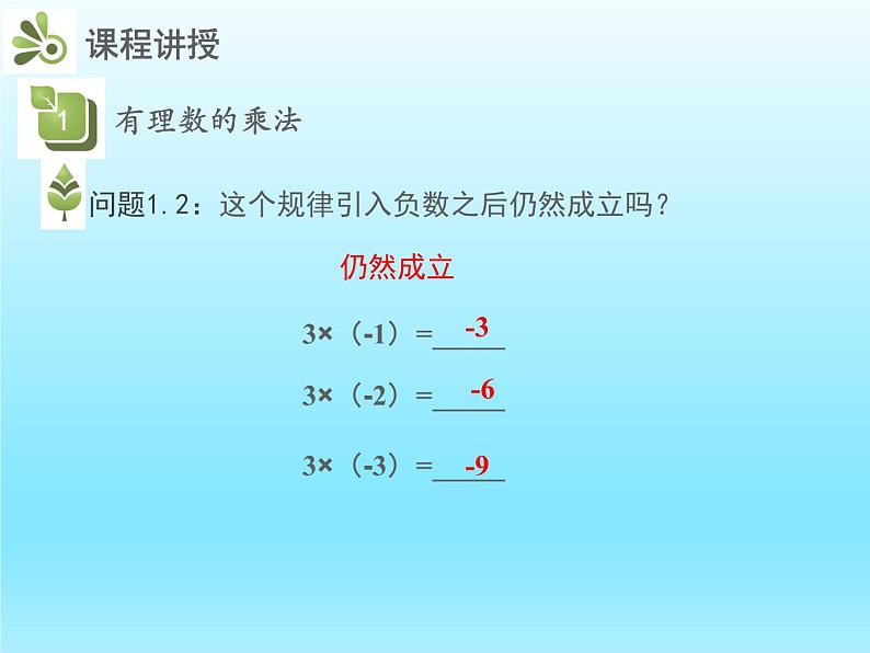 2022七年级数学上册第二章有理数及其运算2.7有理数的乘法第1课时有理数的乘法运算法则课件（北师大版）05