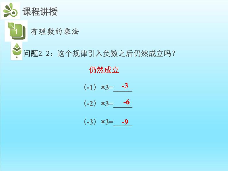 2022七年级数学上册第二章有理数及其运算2.7有理数的乘法第1课时有理数的乘法运算法则课件（北师大版）07