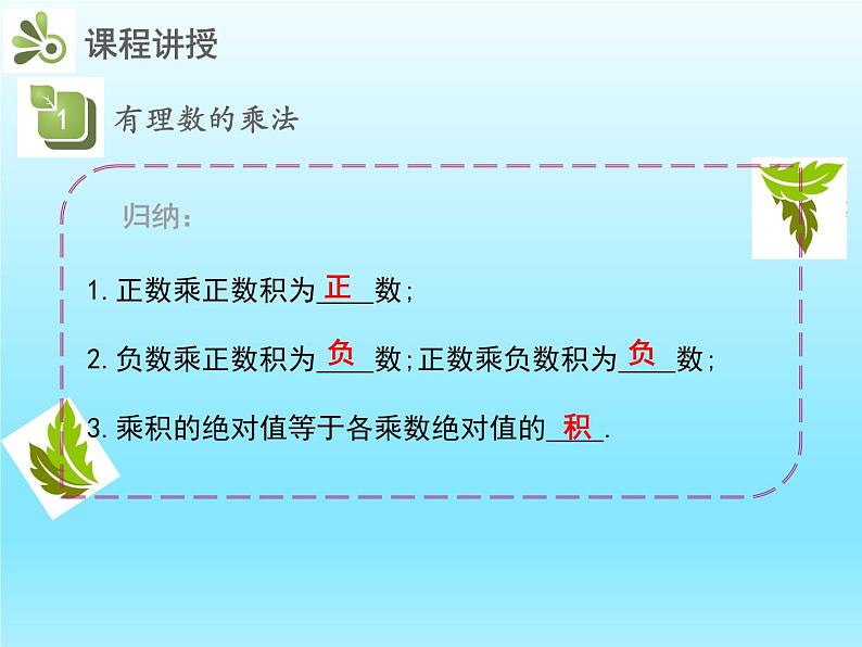 2022七年级数学上册第二章有理数及其运算2.7有理数的乘法第1课时有理数的乘法运算法则课件（北师大版）08