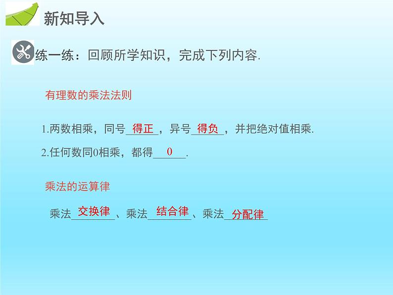 2022七年级数学上册第二章有理数及其运算2.7有理数的乘法第2课时有理数的乘法运算律课件（北师大版）03