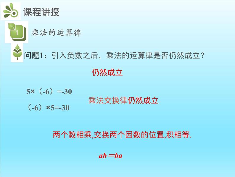 2022七年级数学上册第二章有理数及其运算2.7有理数的乘法第2课时有理数的乘法运算律课件（北师大版）04