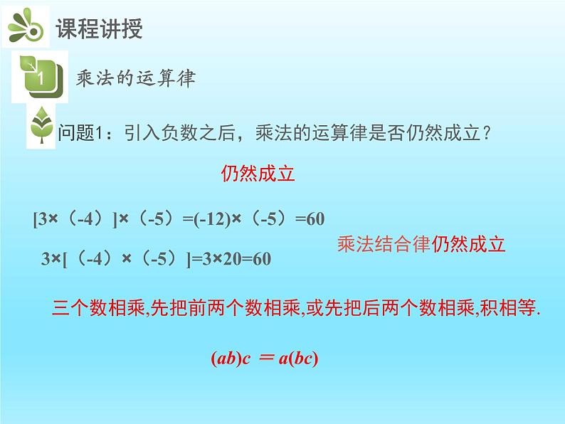 2022七年级数学上册第二章有理数及其运算2.7有理数的乘法第2课时有理数的乘法运算律课件（北师大版）05