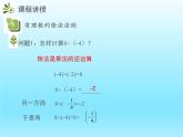 2022七年级数学上册第二章有理数及其运算2.8有理数的除法课件（北师大版）