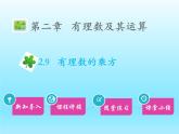 2022七年级数学上册第二章有理数及其运算2.9有理数的乘方课件（北师大版）