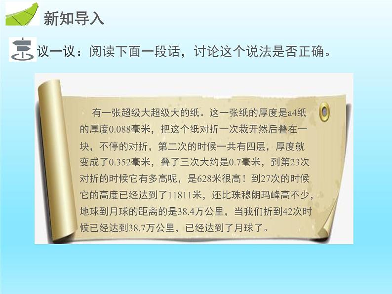 2022七年级数学上册第二章有理数及其运算2.9有理数的乘方课件（北师大版）第4页