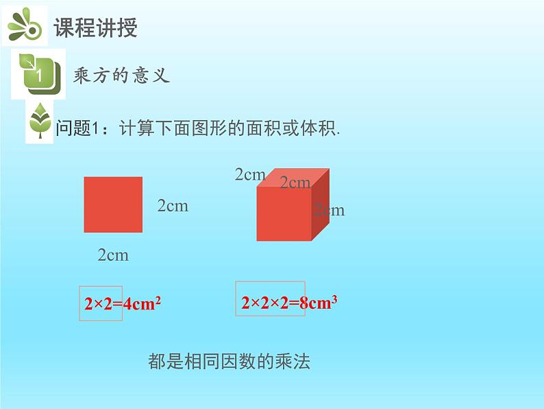 2022七年级数学上册第二章有理数及其运算2.9有理数的乘方课件（北师大版）第5页