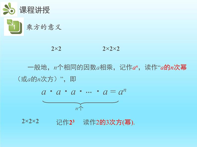 2022七年级数学上册第二章有理数及其运算2.9有理数的乘方课件（北师大版）第6页