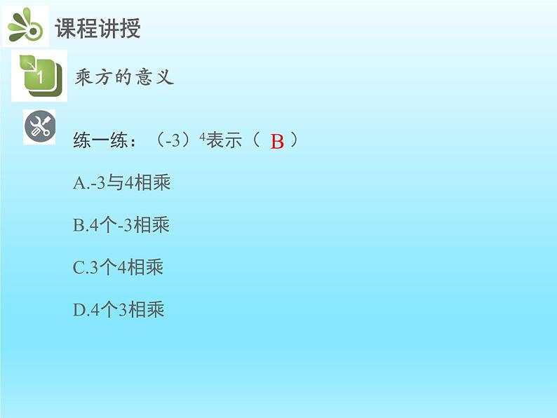 2022七年级数学上册第二章有理数及其运算2.9有理数的乘方课件（北师大版）第8页