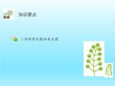 2022七年级数学上册第二章有理数及其运算2.10科学记数法课件（北师大版）