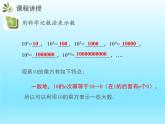 2022七年级数学上册第二章有理数及其运算2.10科学记数法课件（北师大版）