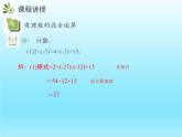 2022七年级数学上册第二章有理数及其运算2.11有理数的混合运算课件（北师大版）