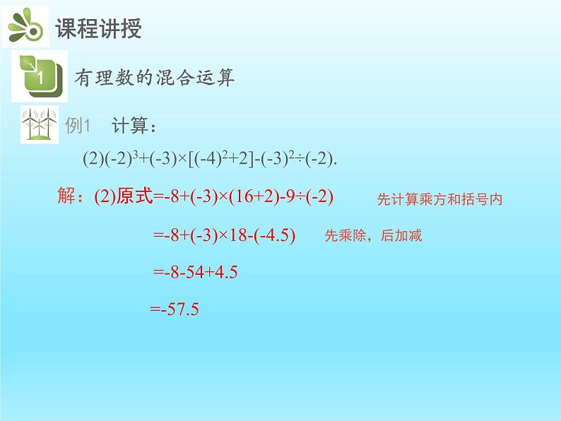 2022七年级数学上册第二章有理数及其运算2.11有理数的混合运算课件（北师大版）第5页