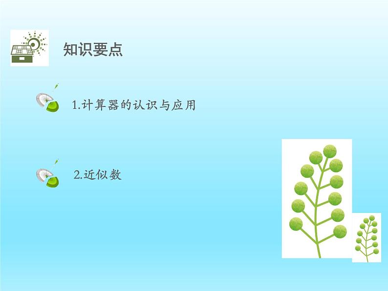 2022七年级数学上册第二章有理数及其运算2.12用计算器进行运算课件（北师大版）第2页