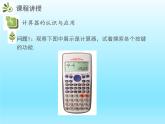 2022七年级数学上册第二章有理数及其运算2.12用计算器进行运算课件（北师大版）