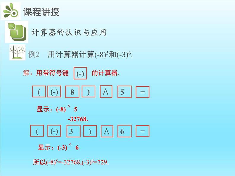 2022七年级数学上册第二章有理数及其运算2.12用计算器进行运算课件（北师大版）第7页