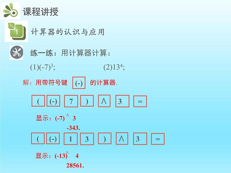 2022七年级数学上册第二章有理数及其运算2.12用计算器进行运算课件（北师大版）第8页