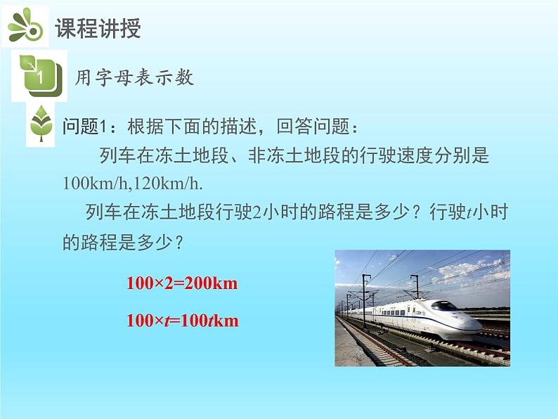 2022七年级数学上册第三章整式及其加减3.1字母表示数课件（北师大版）05