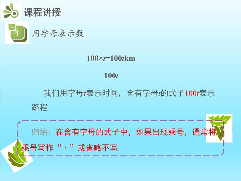 2022七年级数学上册第三章整式及其加减3.1字母表示数课件（北师大版）06