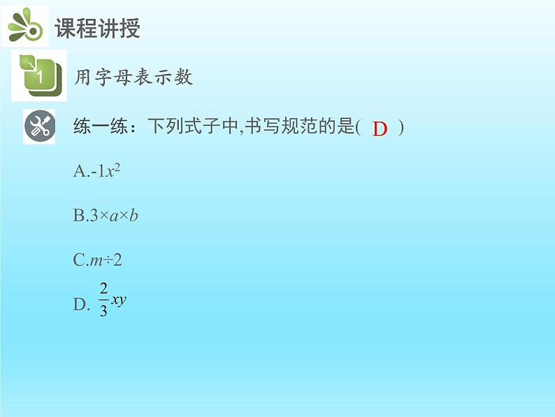 2022七年级数学上册第三章整式及其加减3.1字母表示数课件（北师大版）07